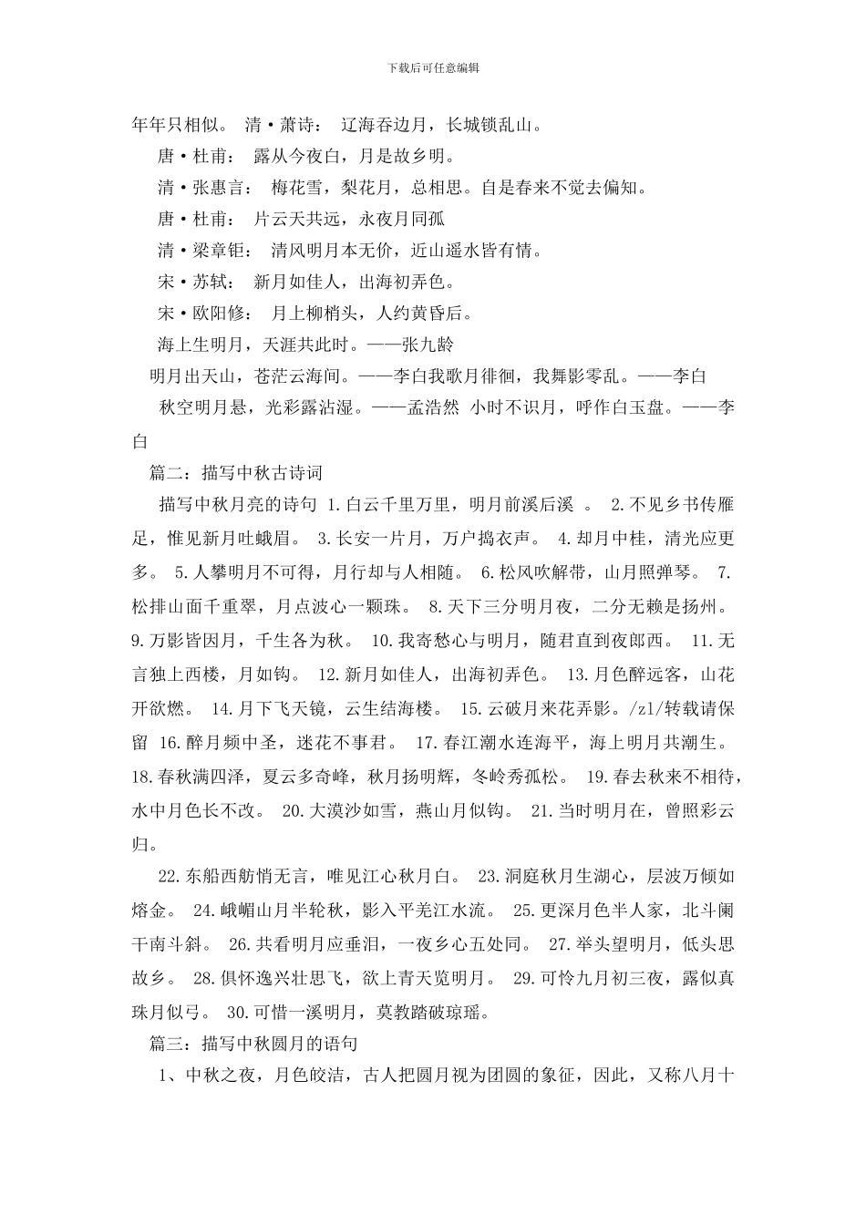 关于中秋月亮的诗句_第3页