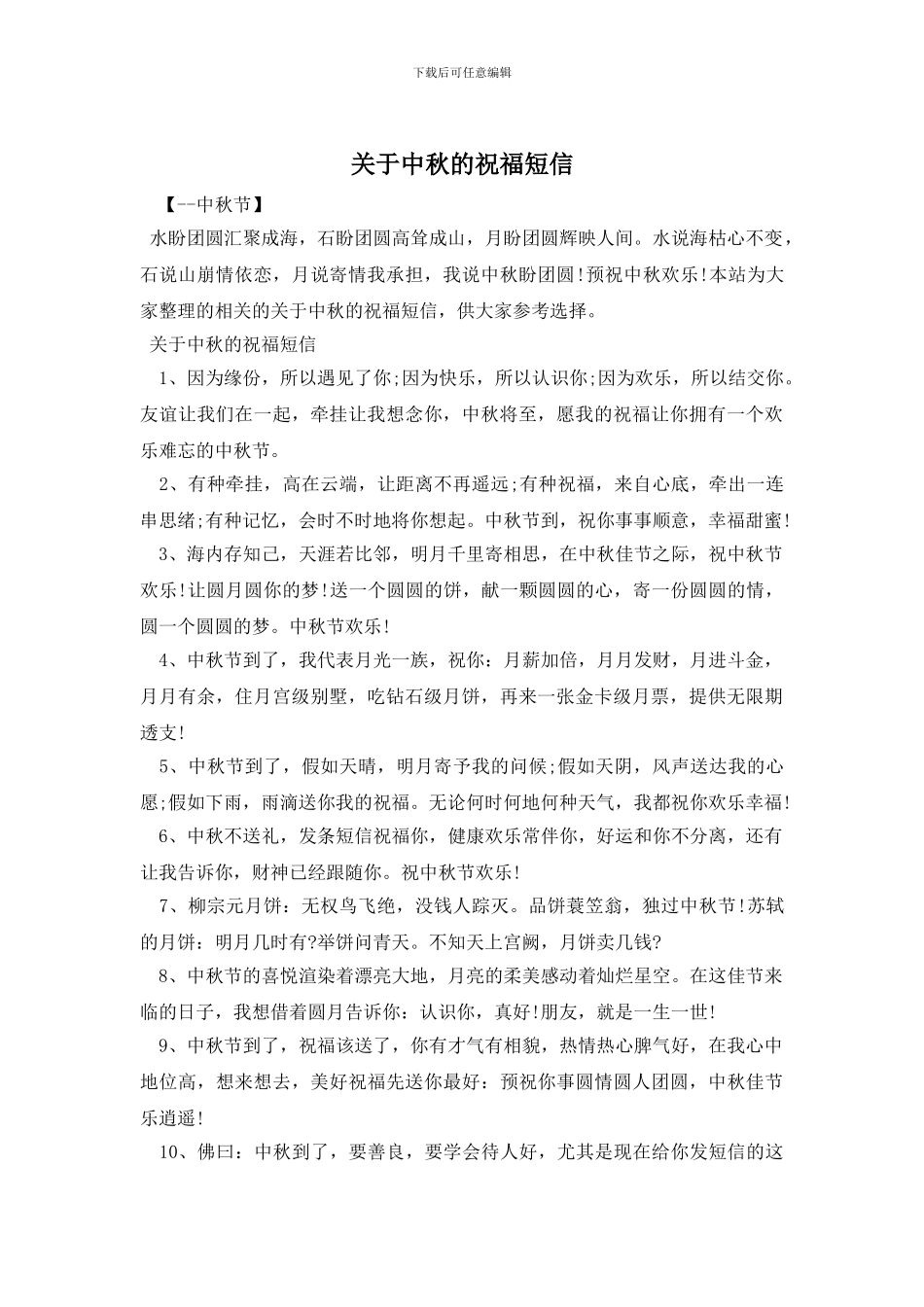 关于中秋的祝福短信_第1页