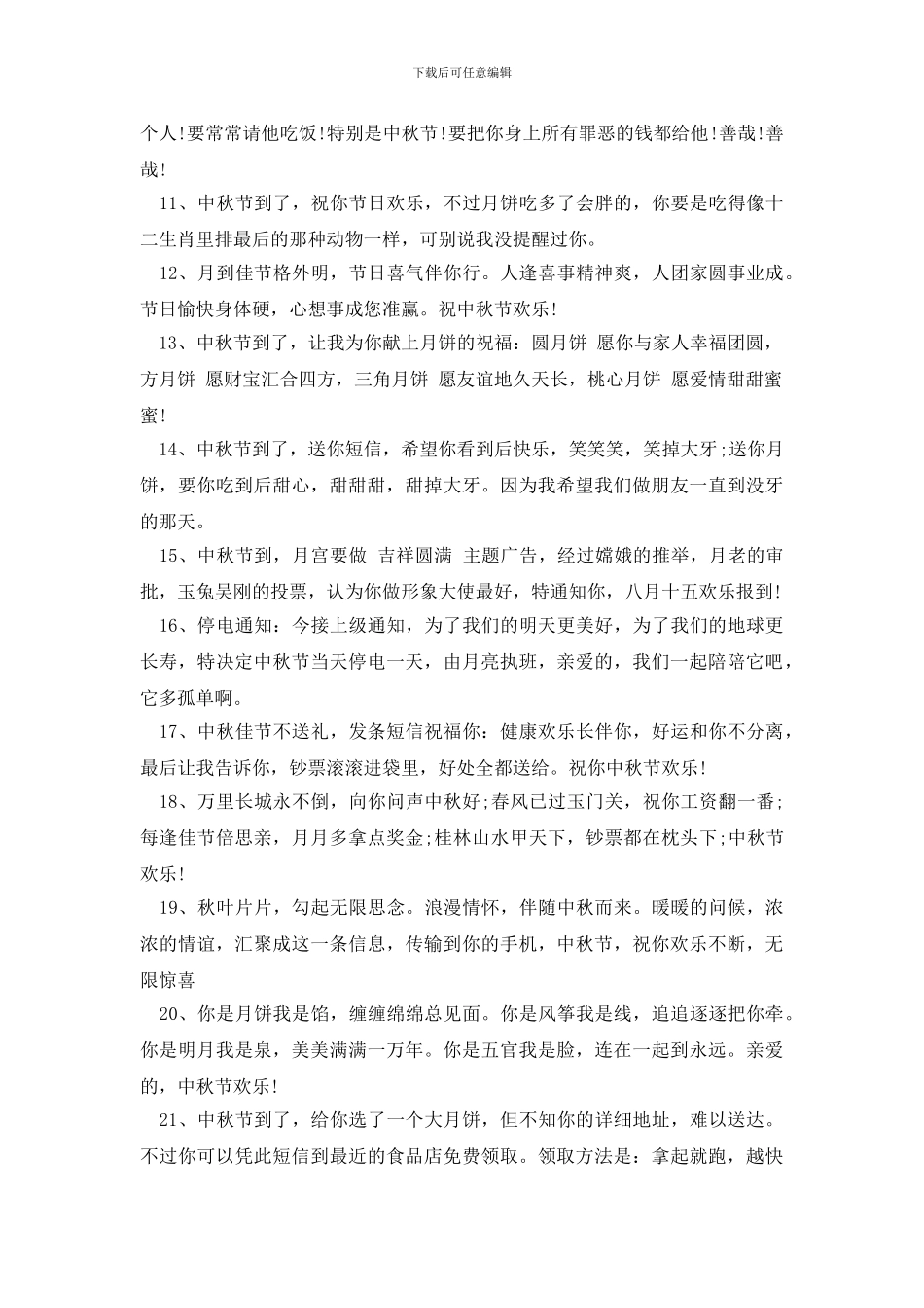 关于中秋的祝福短信_第2页