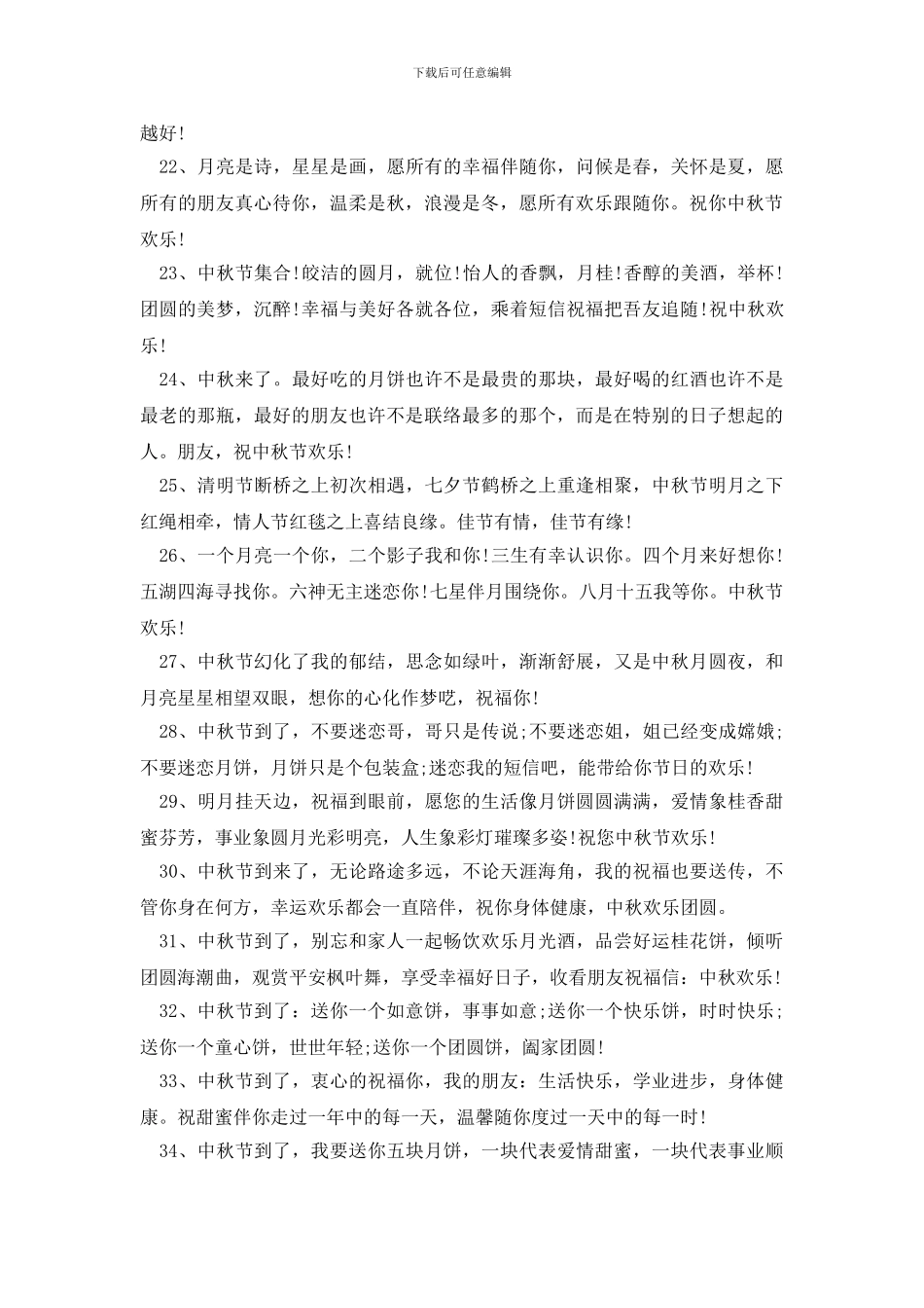 关于中秋的祝福短信_第3页