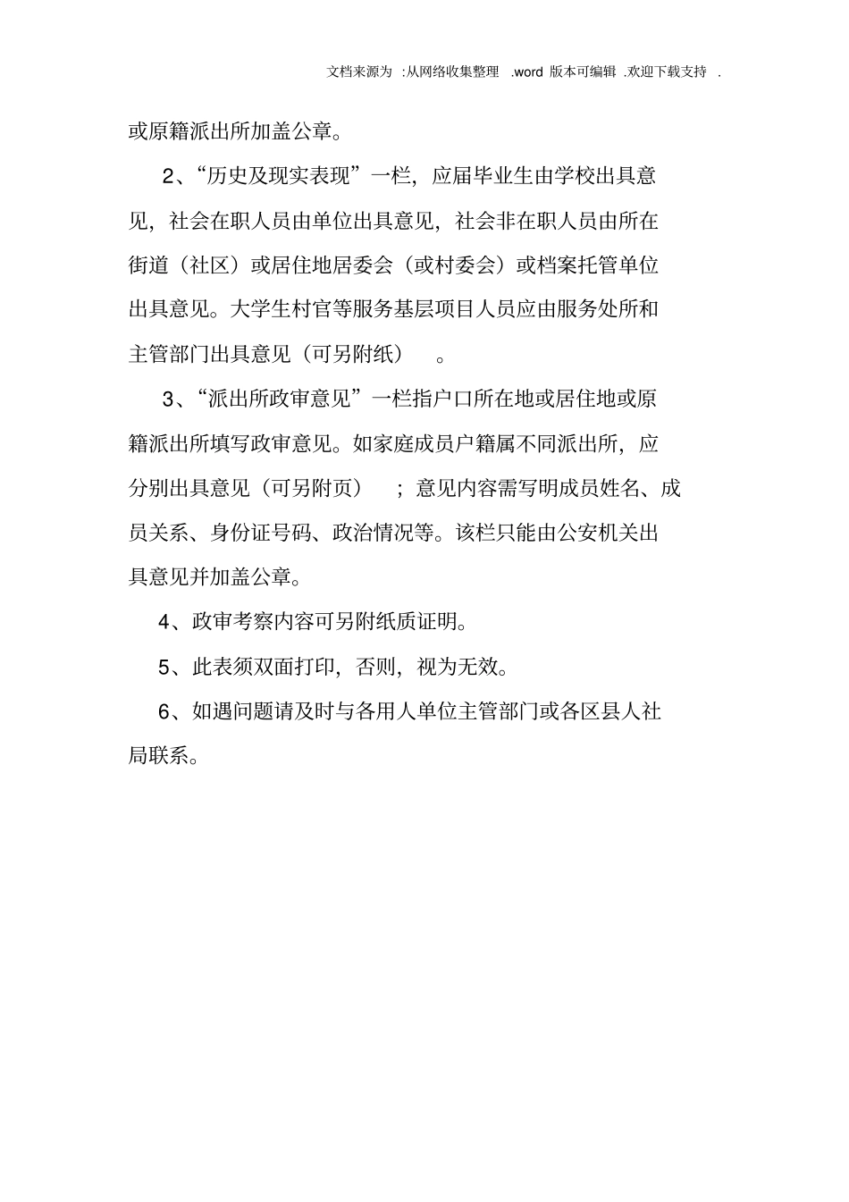 西安行政系统2020年考试录用公务员考察政审表_第3页