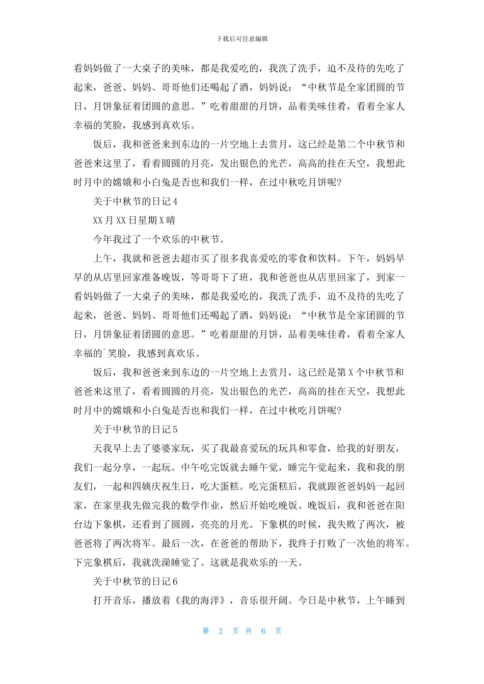 关于中秋节的日记精选15篇_第2页