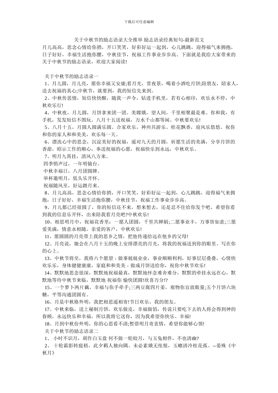 关于中秋节的励志语录大全推荐_第1页