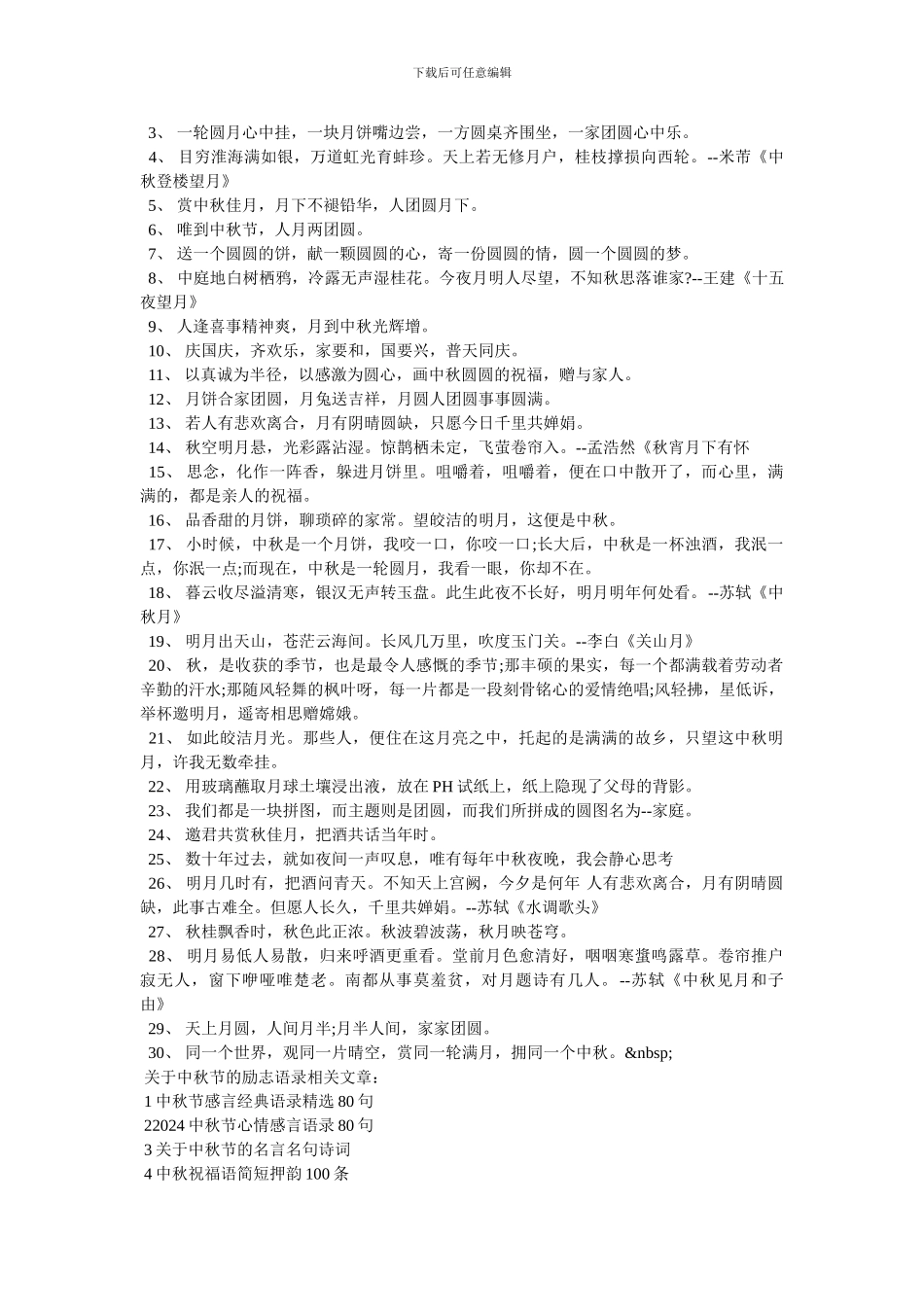 关于中秋节的励志语录大全推荐_第2页