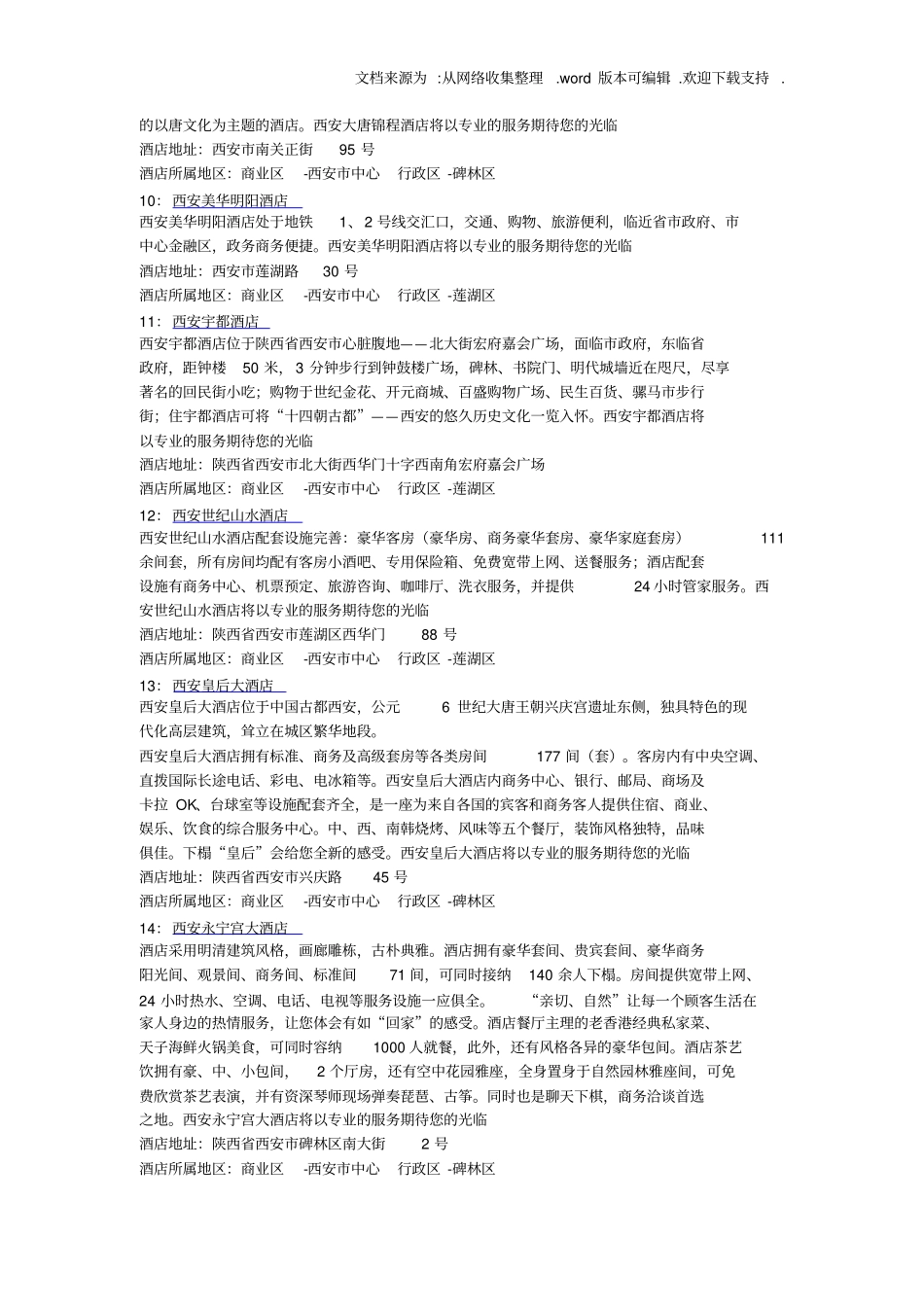 西安西安中心酒店推荐及介绍_第3页