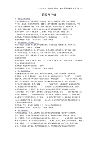 西安西安中心酒店推荐及介绍