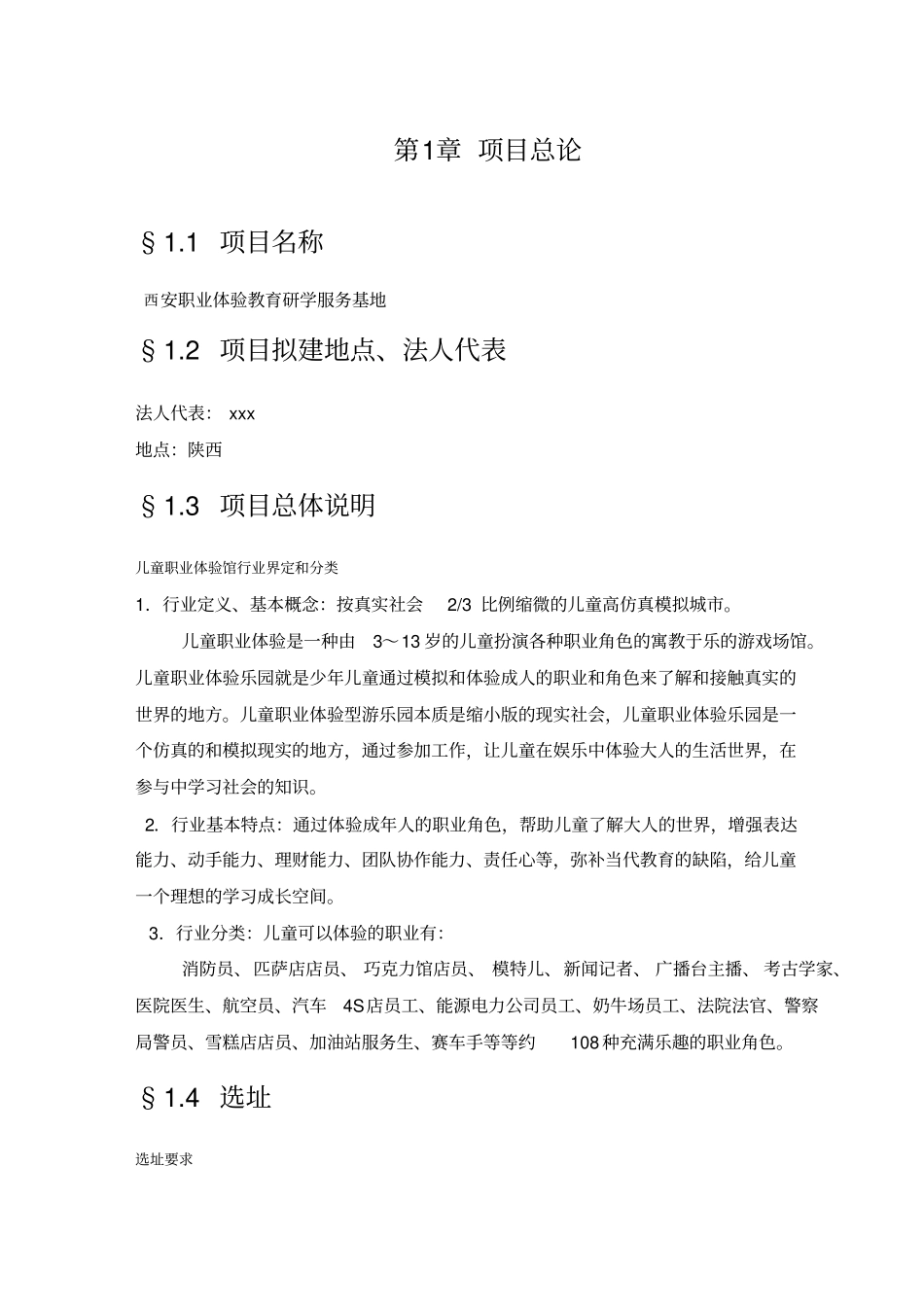 西安职业体验教育研学服务基地可行性研究报告书_第3页