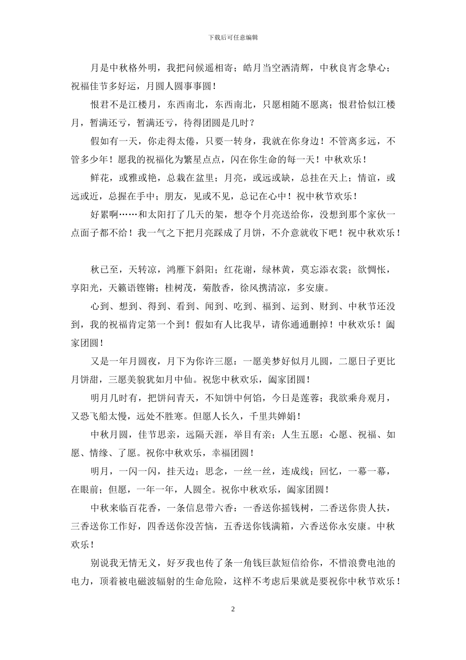 关于中秋节的经典祝福短信_第2页