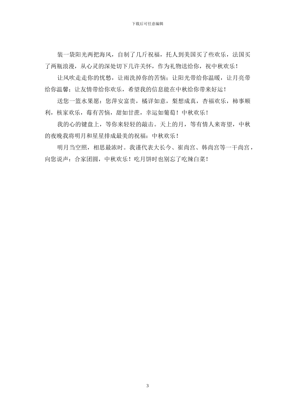 关于中秋节的经典祝福短信_第3页