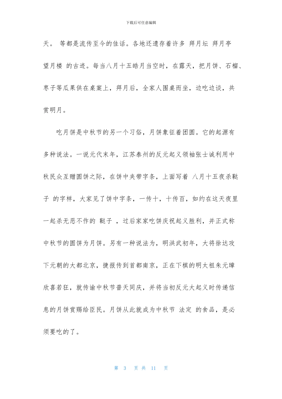 关于中秋节的演讲稿三分钟通用范文5篇_第3页