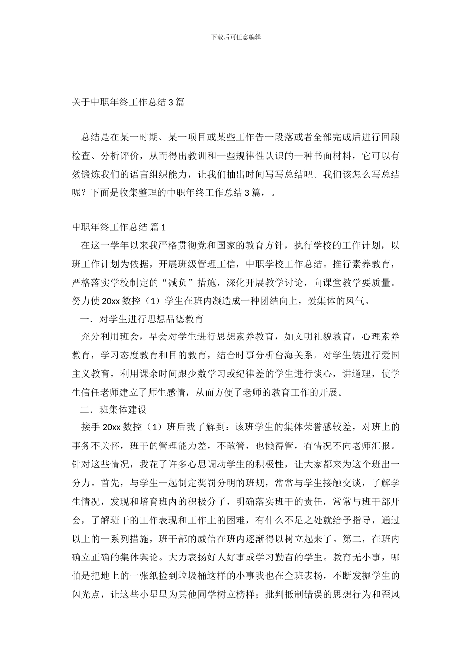 关于中职年终工作总结3篇_第2页