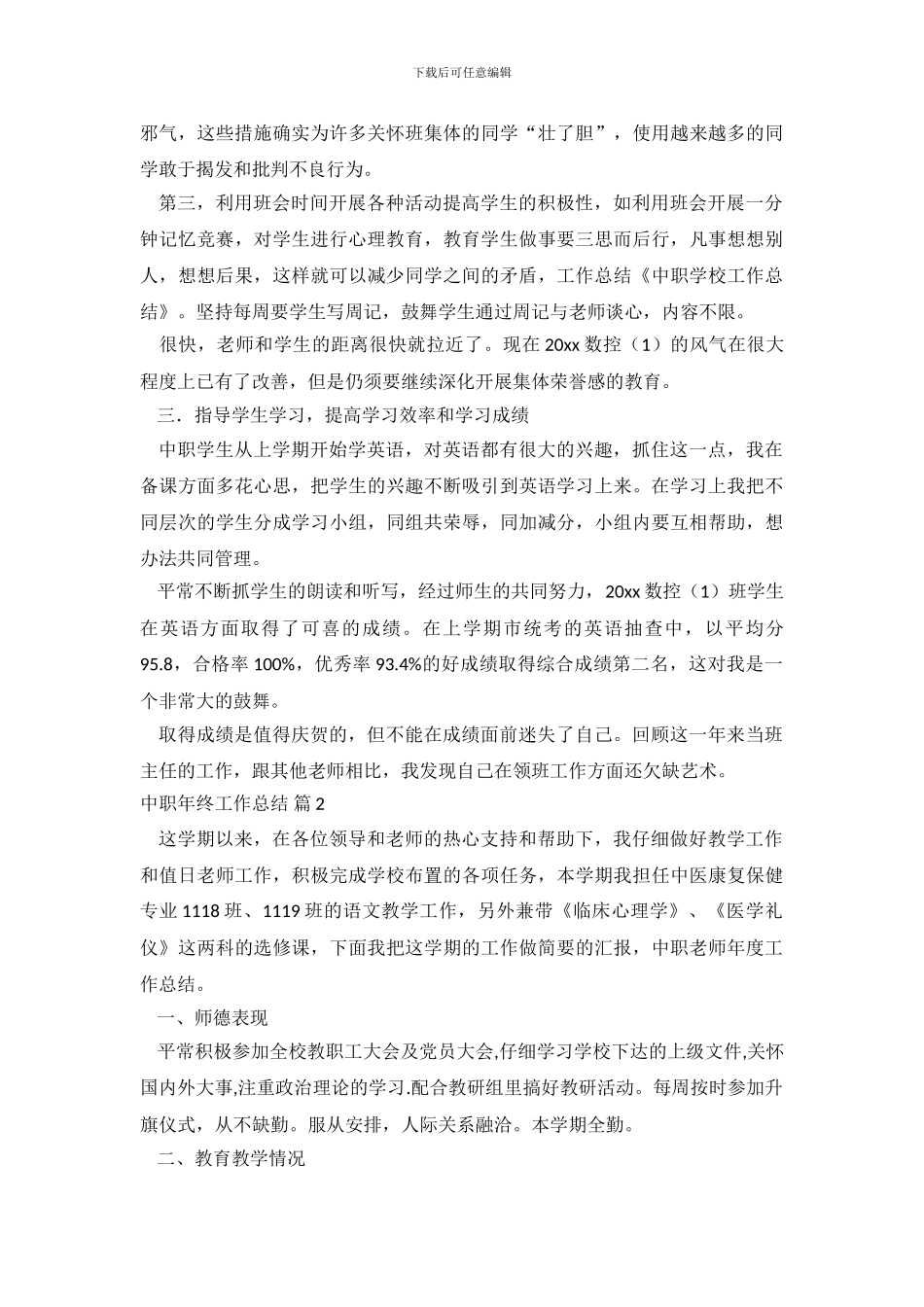 关于中职年终工作总结3篇_第3页