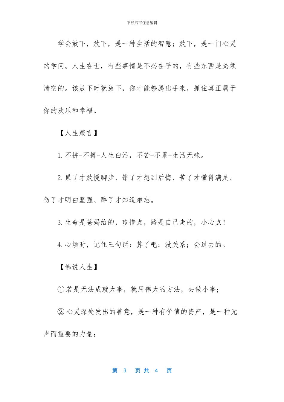 关于为人处世的名言_第3页