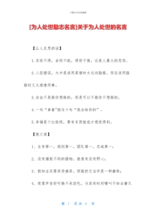 关于为人处世的名言