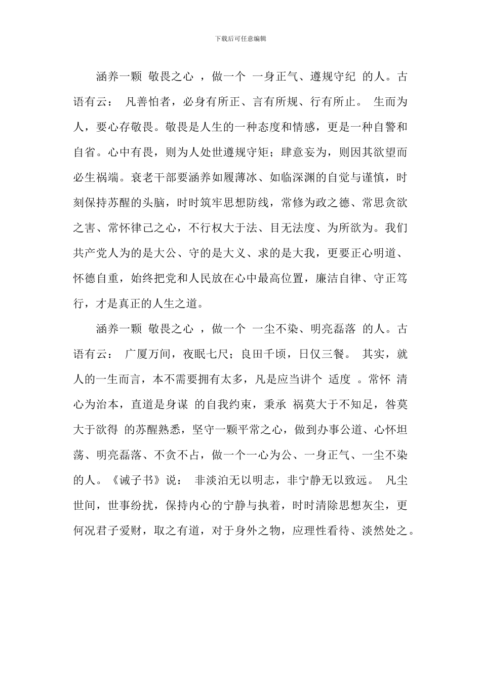 关于中青年干部培训：年轻干部要涵养“敬畏之心”心得体会_第2页