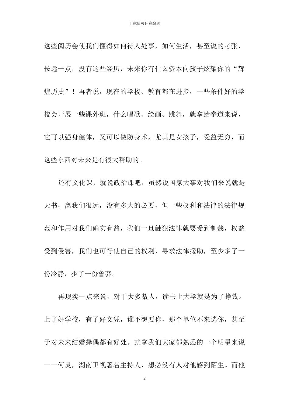 关于为什么要读书演讲稿_第2页