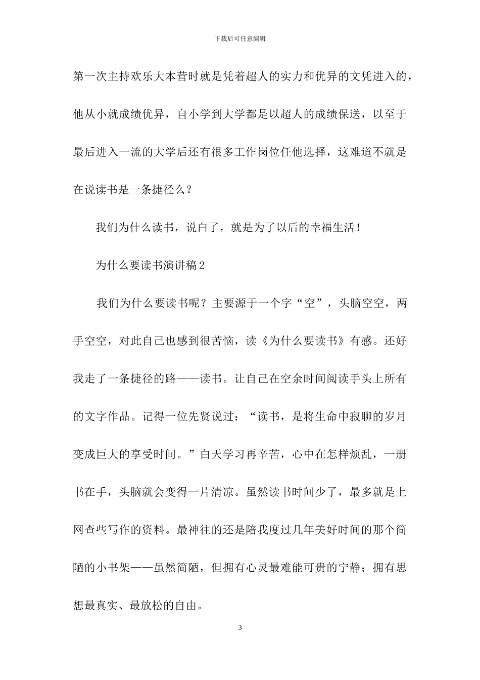 关于为什么要读书演讲稿_第3页