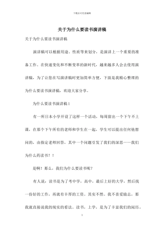关于为什么要读书演讲稿