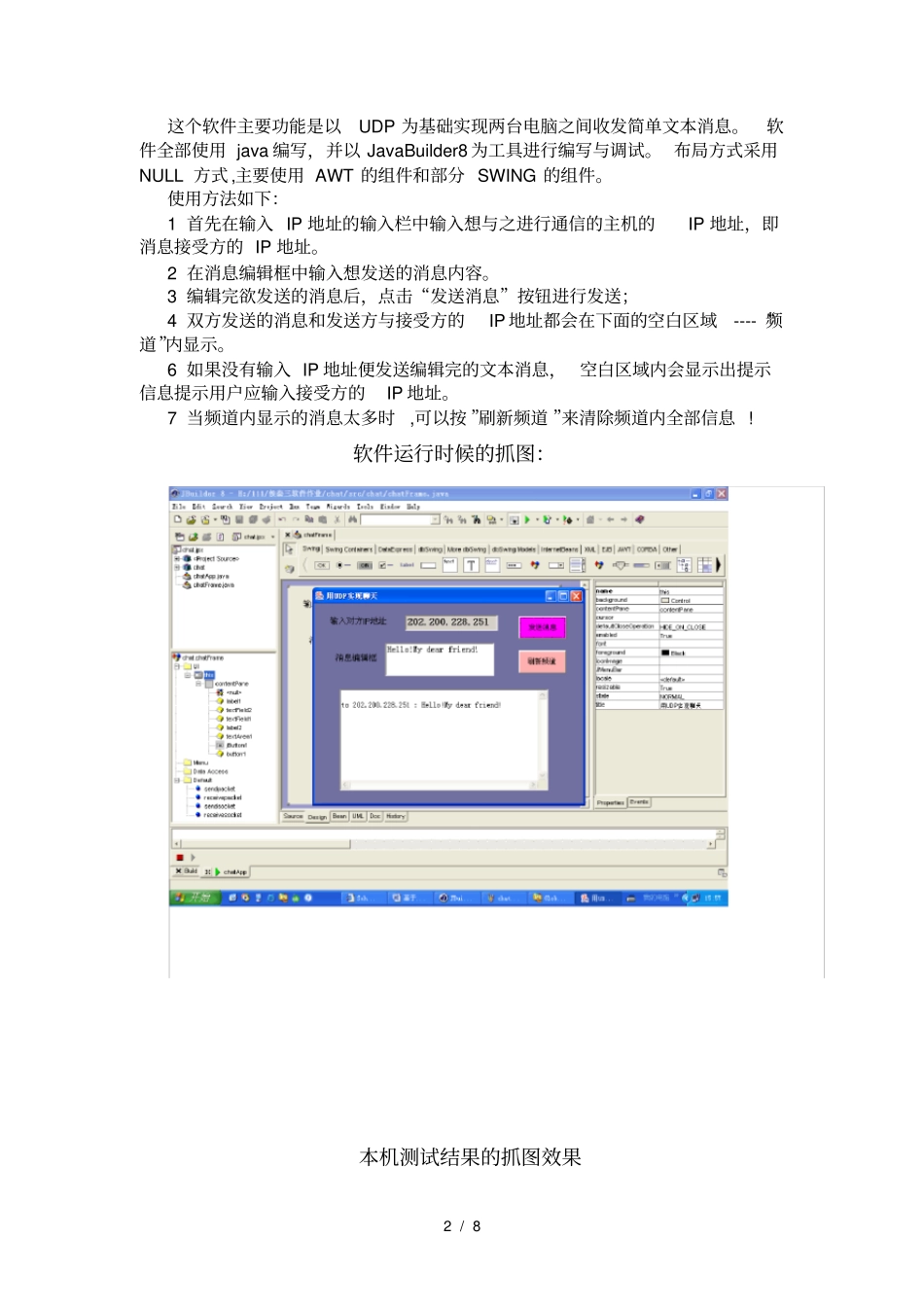 西安邮电学院通信软件设计_第2页