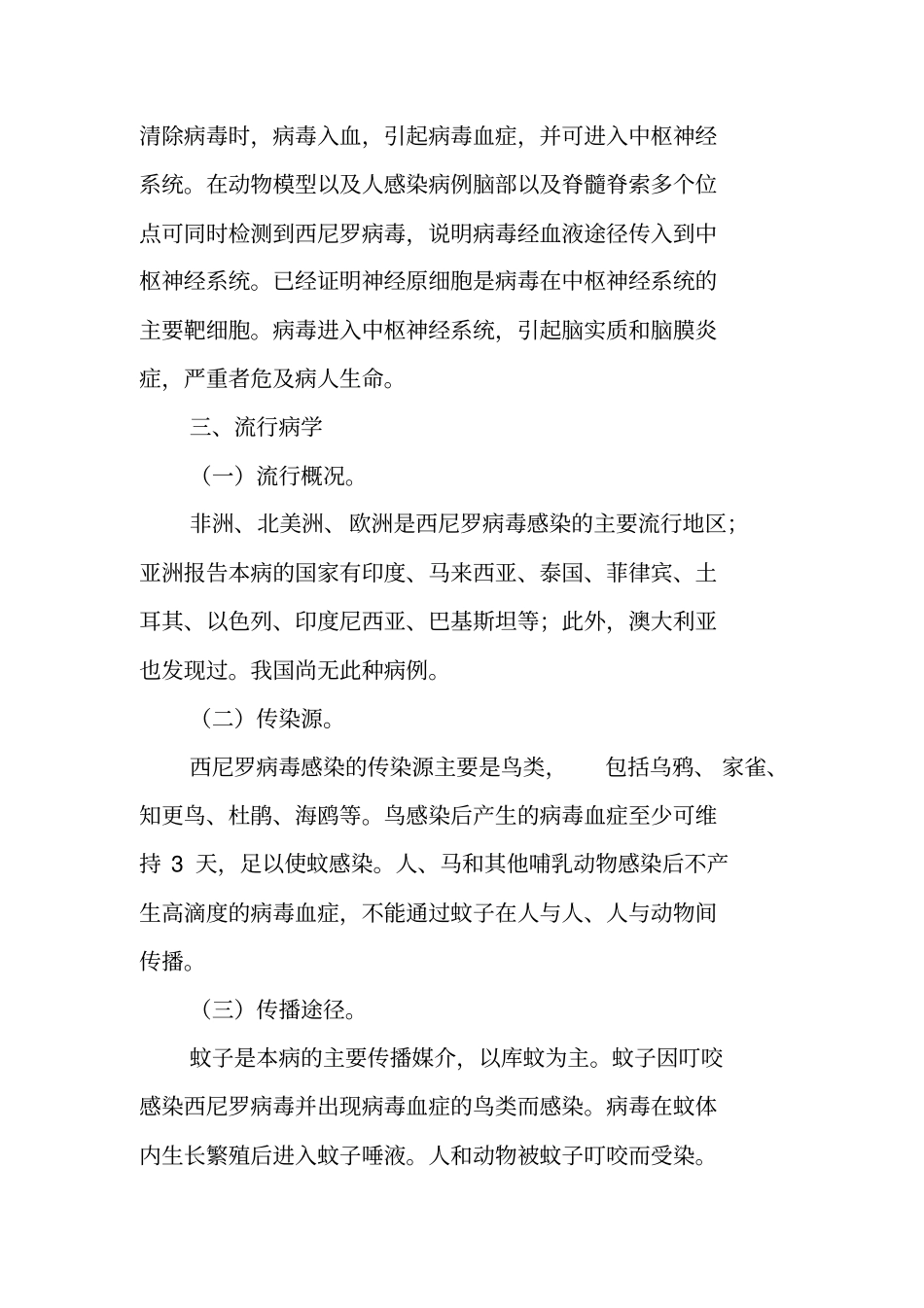 西尼罗热诊断治疗方案_第2页