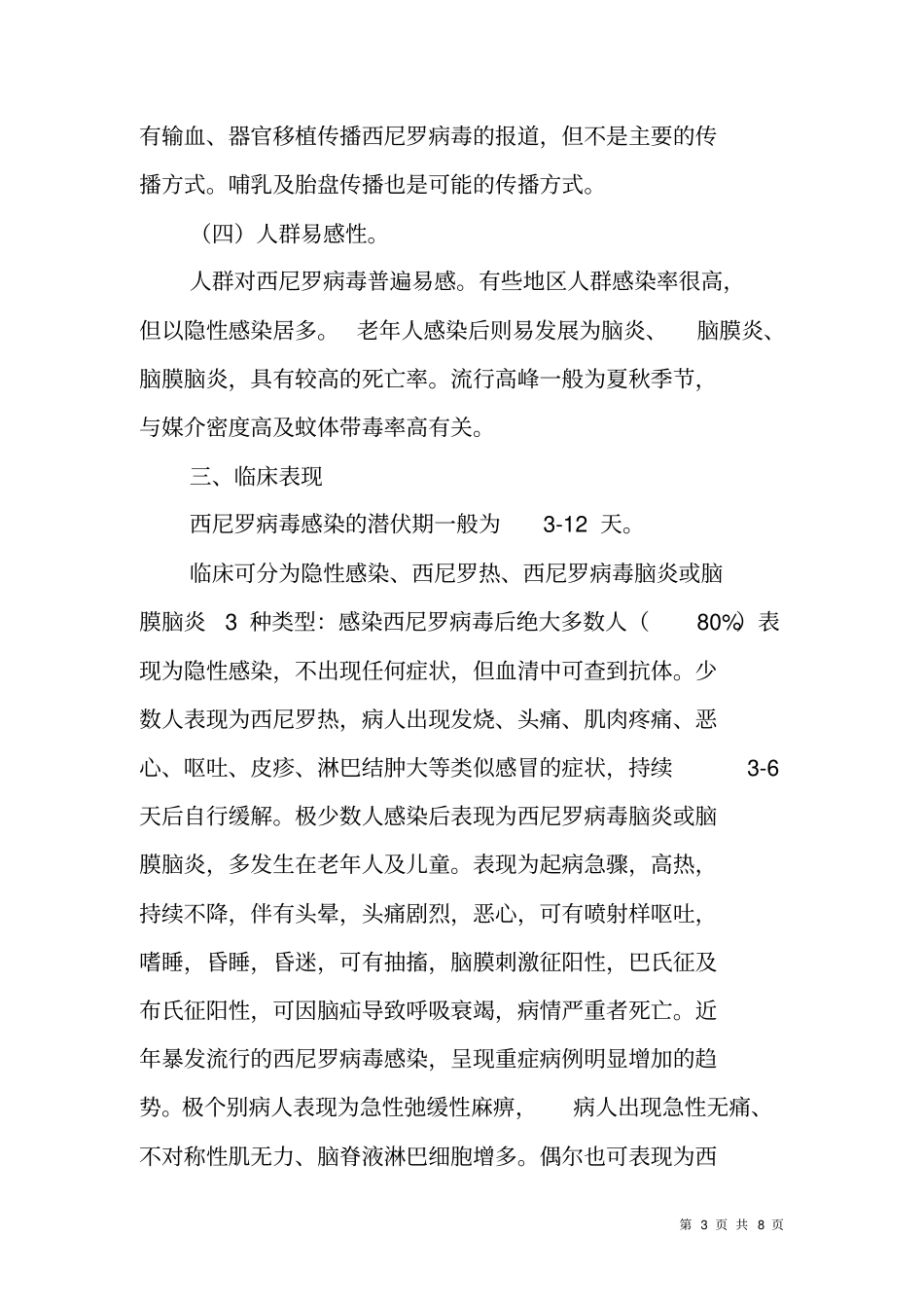 西尼罗热诊断治疗方案_第3页