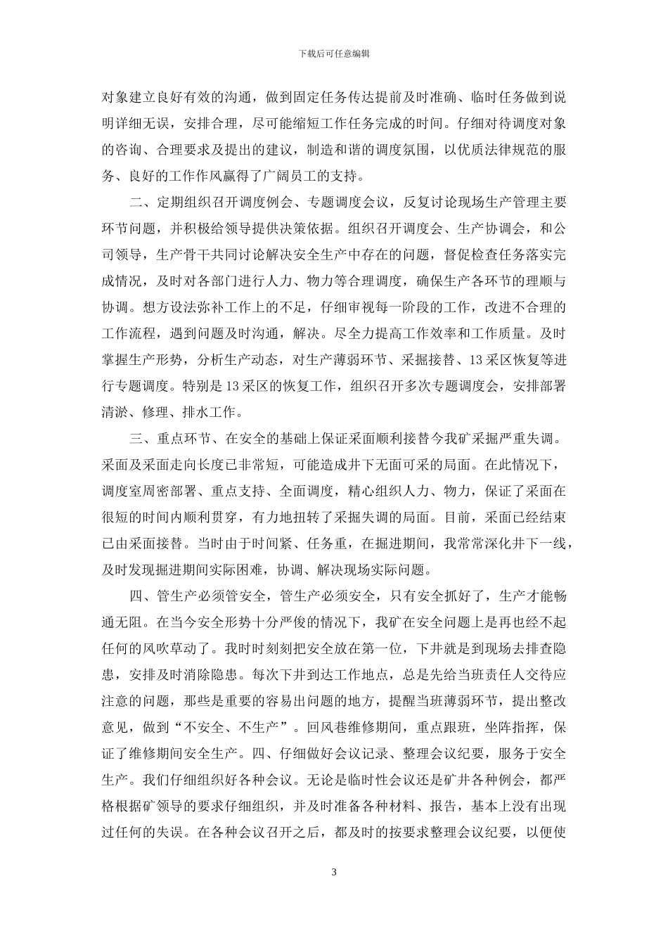 关于主任述职模板集合九篇_第3页