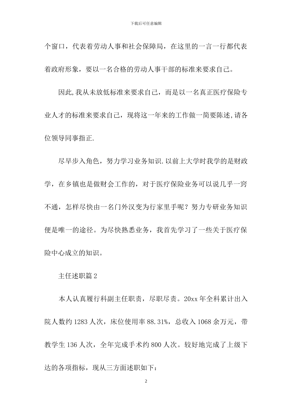 关于主任述职范文九篇_第2页