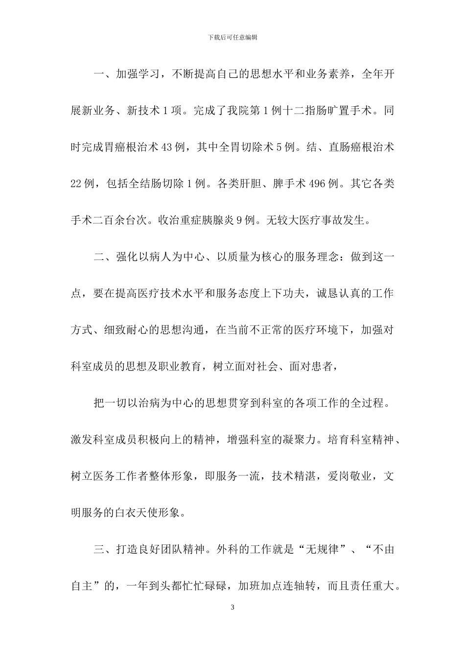 关于主任述职范文九篇_第3页