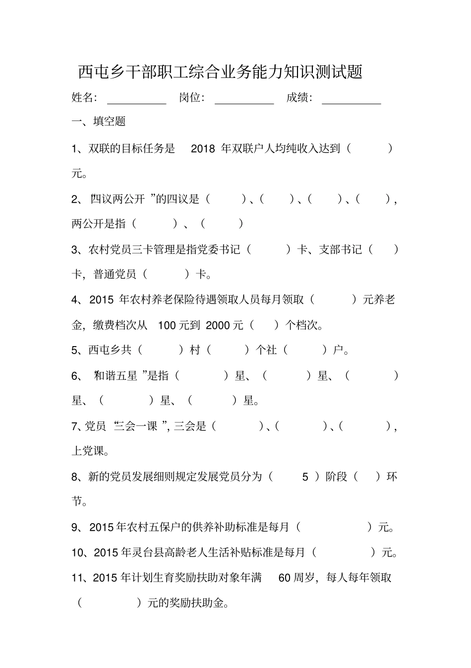 西屯乡干部职工业务能力知识测试分析_第1页