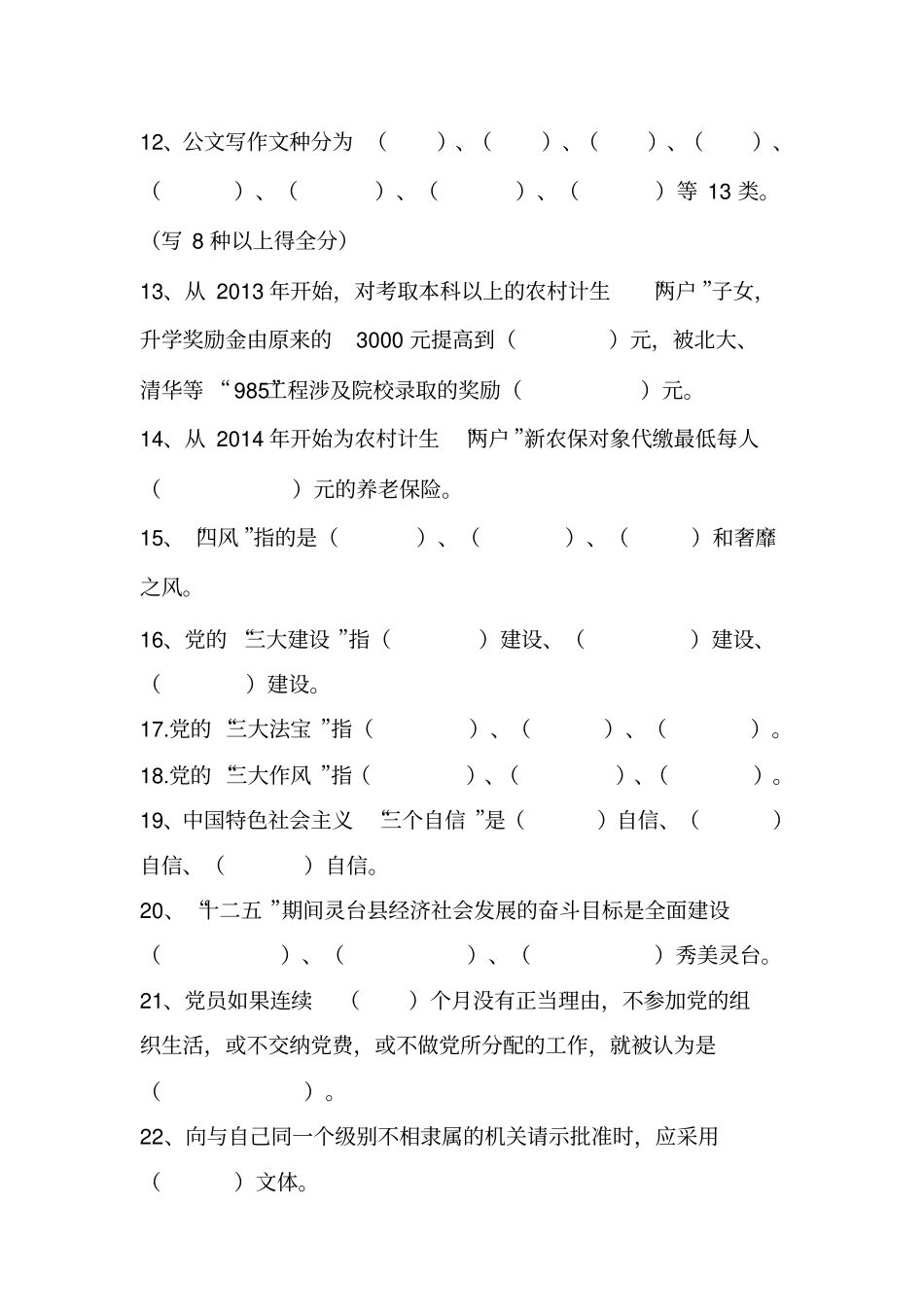 西屯乡干部职工业务能力知识测试分析_第2页