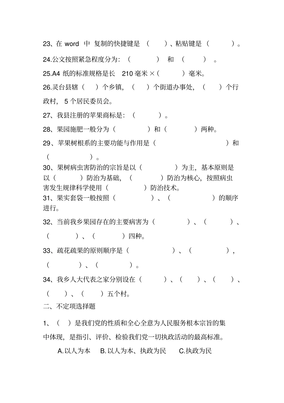 西屯乡干部职工业务能力知识测试分析_第3页