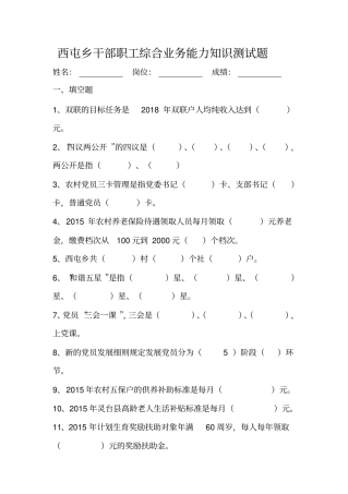 西屯乡干部职工业务能力知识测试分析