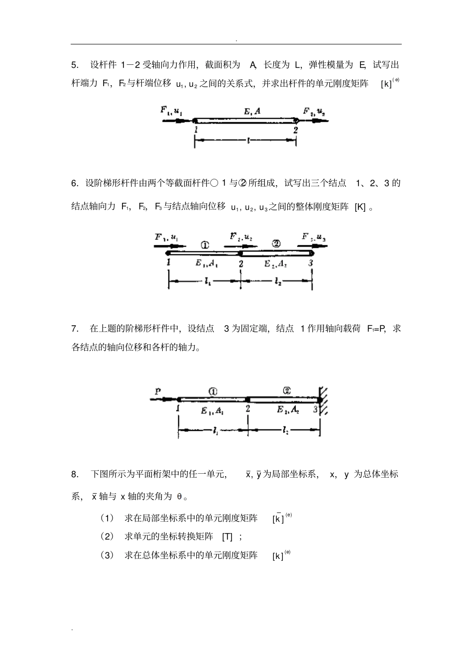 西工大-有限元试题附答案_第2页