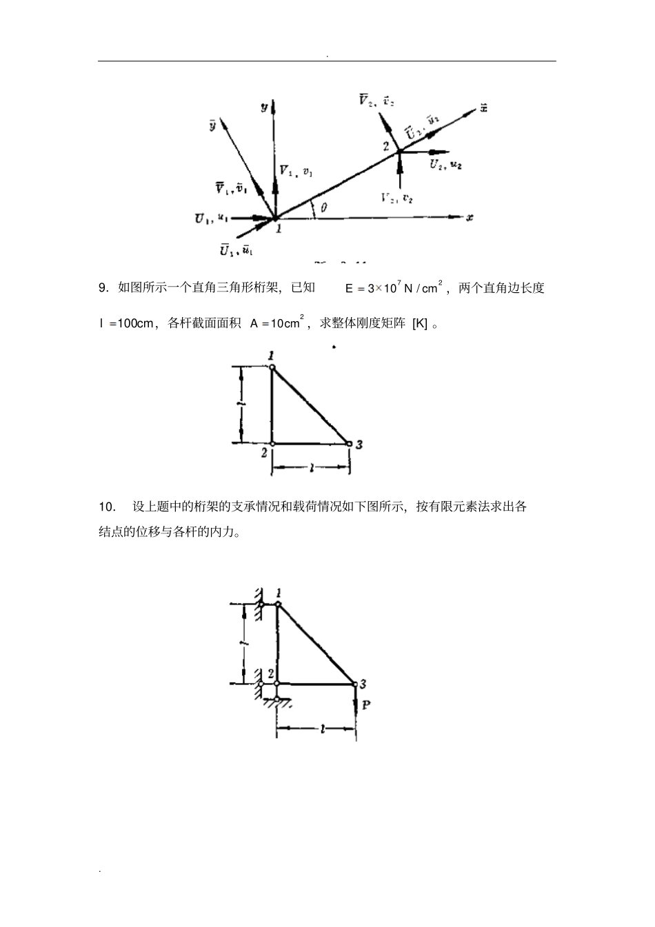西工大-有限元试题附答案_第3页