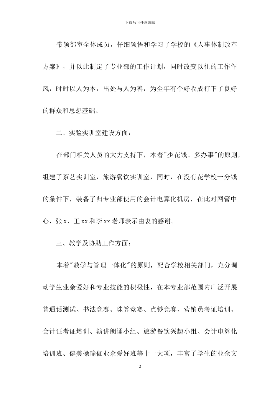 关于主任述职范文集锦十篇_第2页