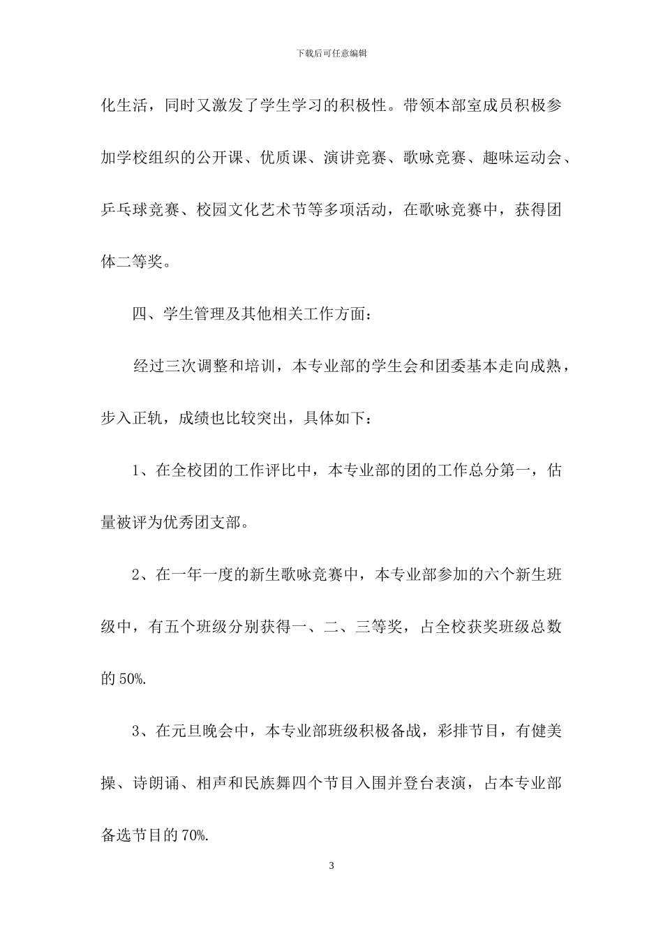 关于主任述职范文集锦十篇_第3页