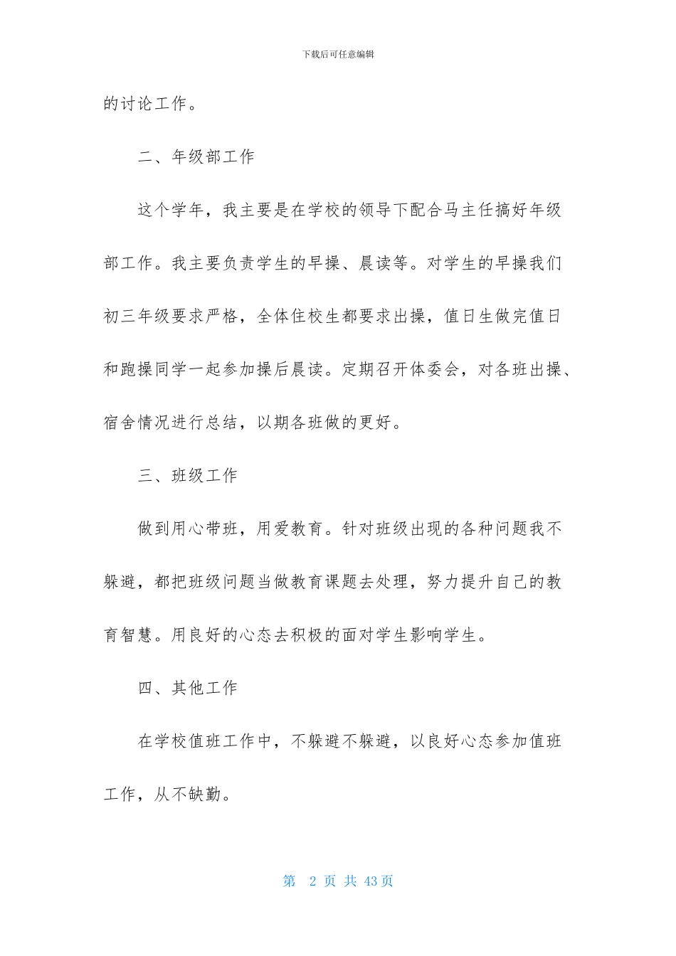 关于主任述职集合十篇_第2页