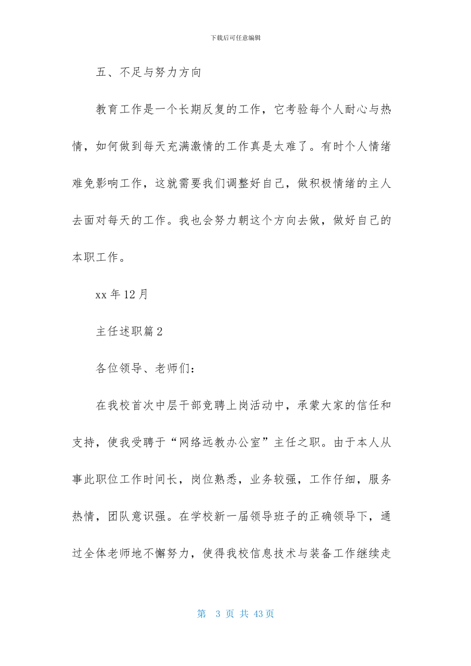 关于主任述职集合十篇_第3页