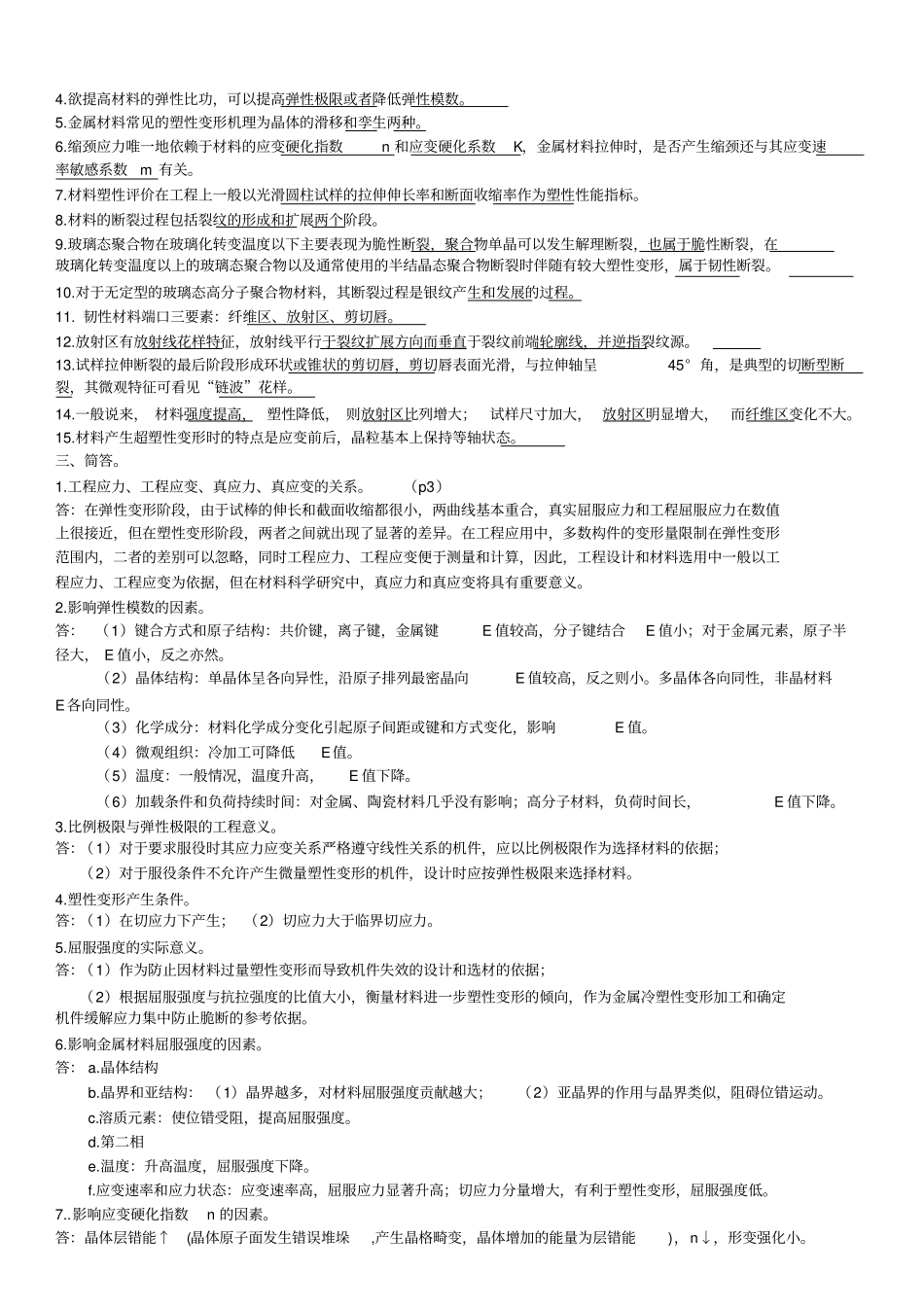 西工大——材料性能学期末考试总结资料_第2页