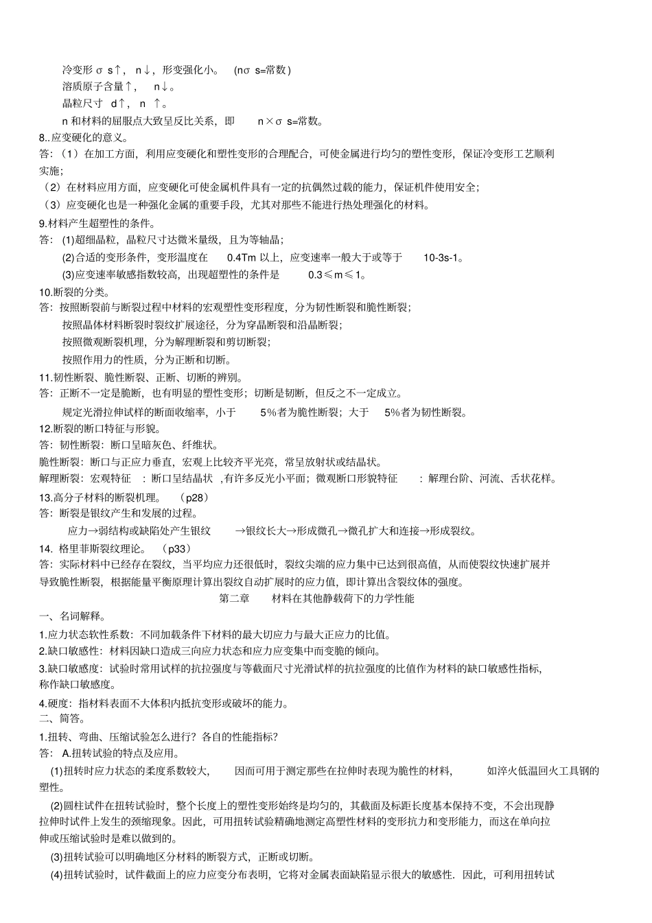 西工大——材料性能学期末考试总结资料_第3页