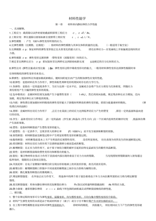 西工大——材料性能学期末考试总结资料