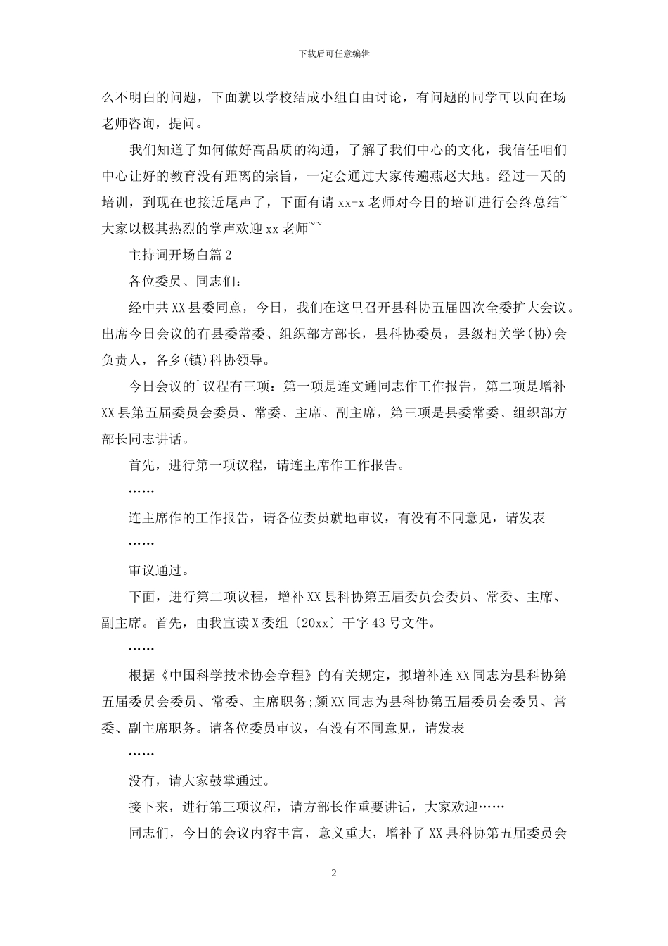 关于主持词开场白范文锦集10篇_第2页