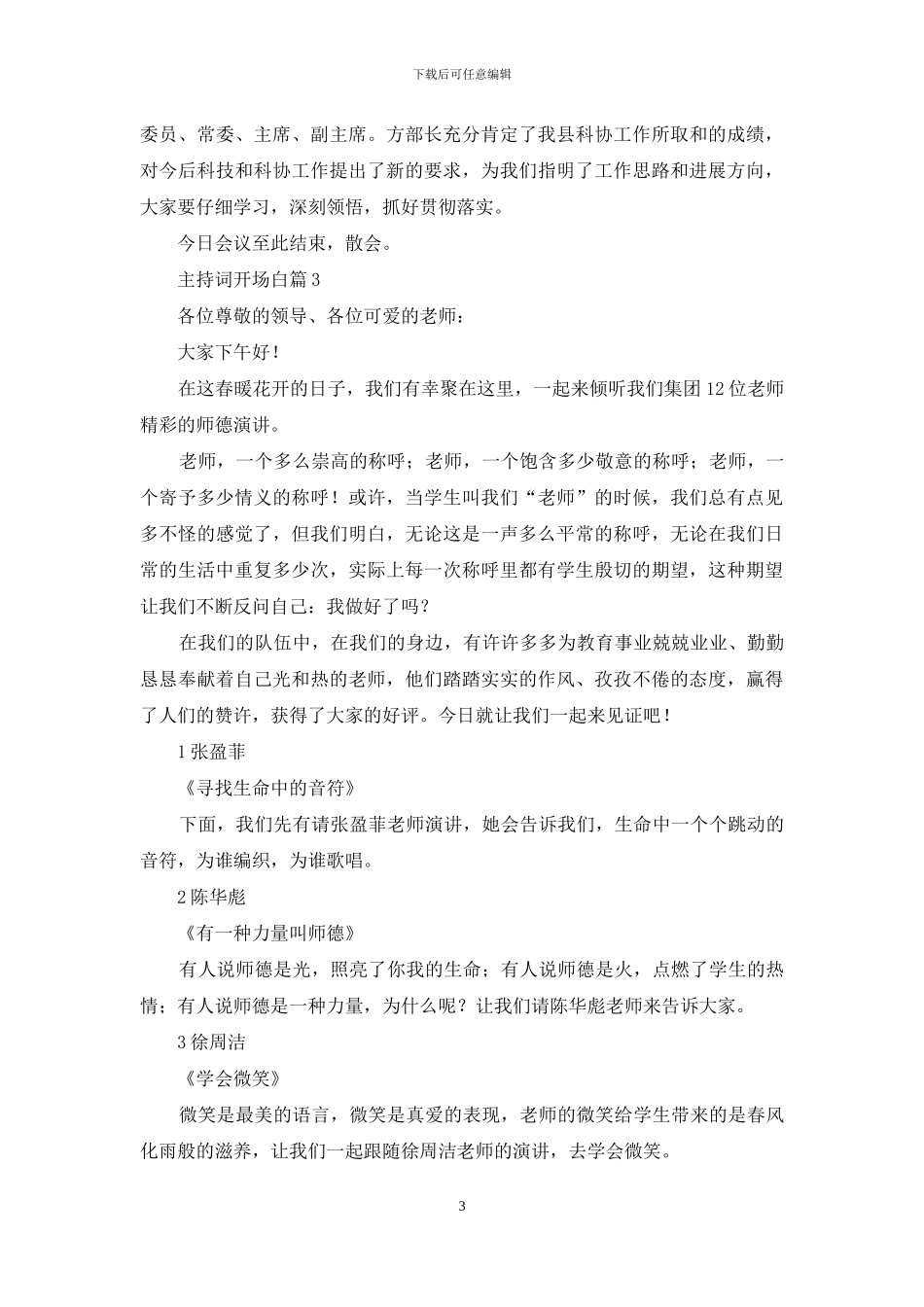 关于主持词开场白范文锦集10篇_第3页