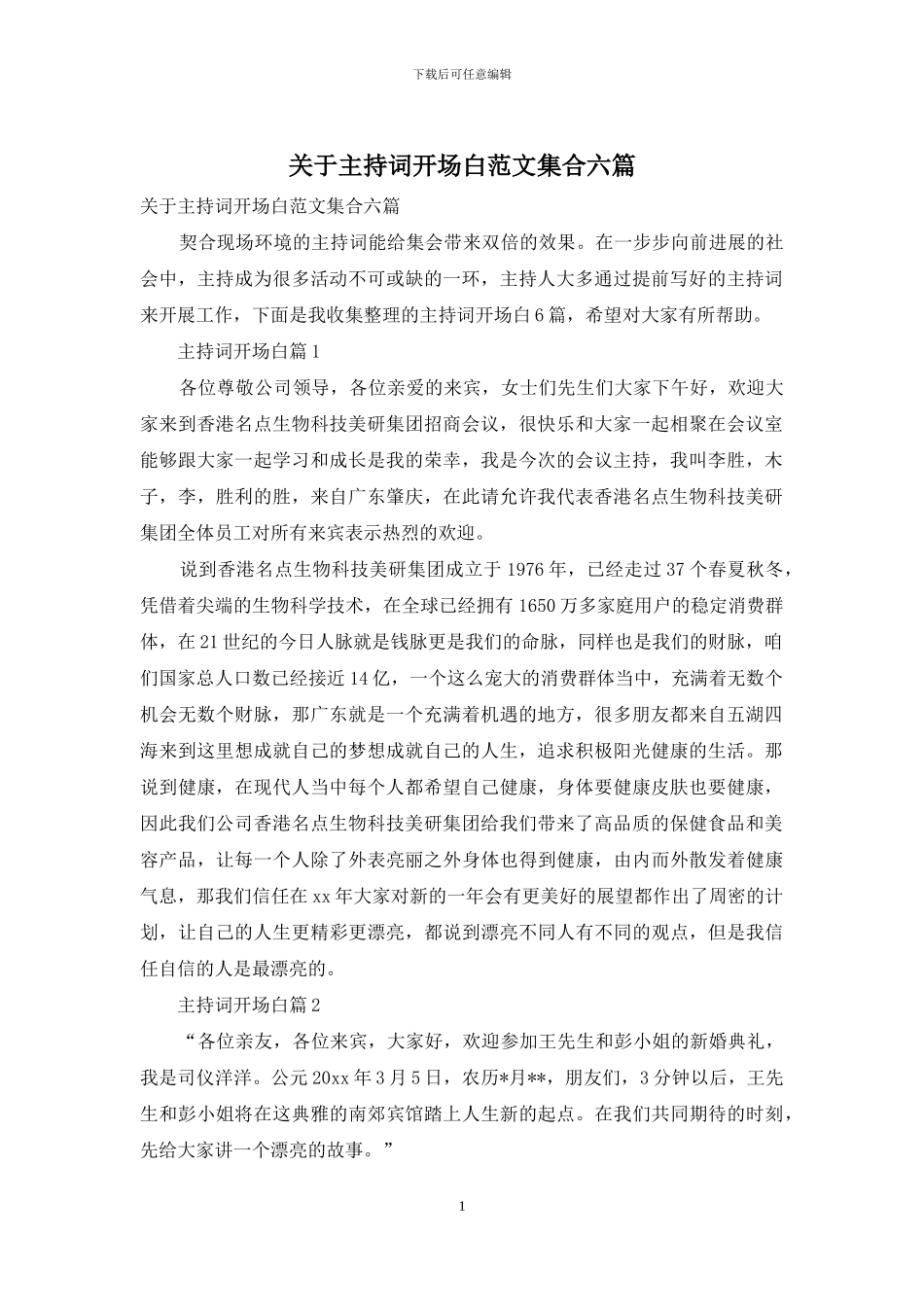 关于主持词开场白范文集合六篇_第1页