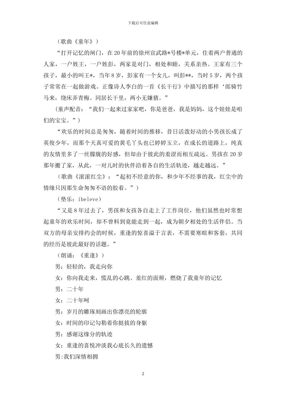 关于主持词开场白范文集合六篇_第2页