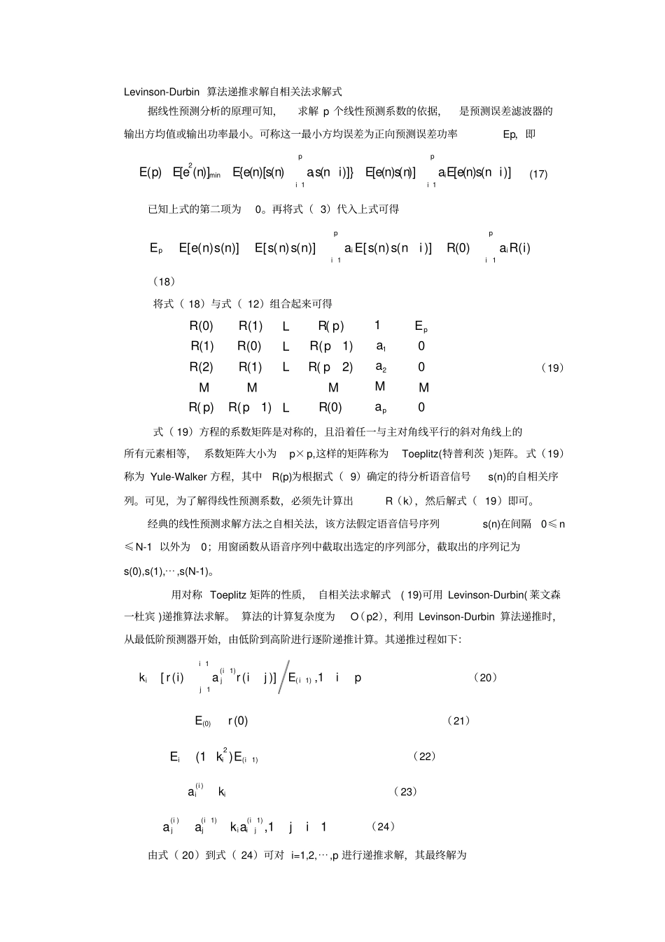 西工大LPC线性预测编码试验报告_第2页