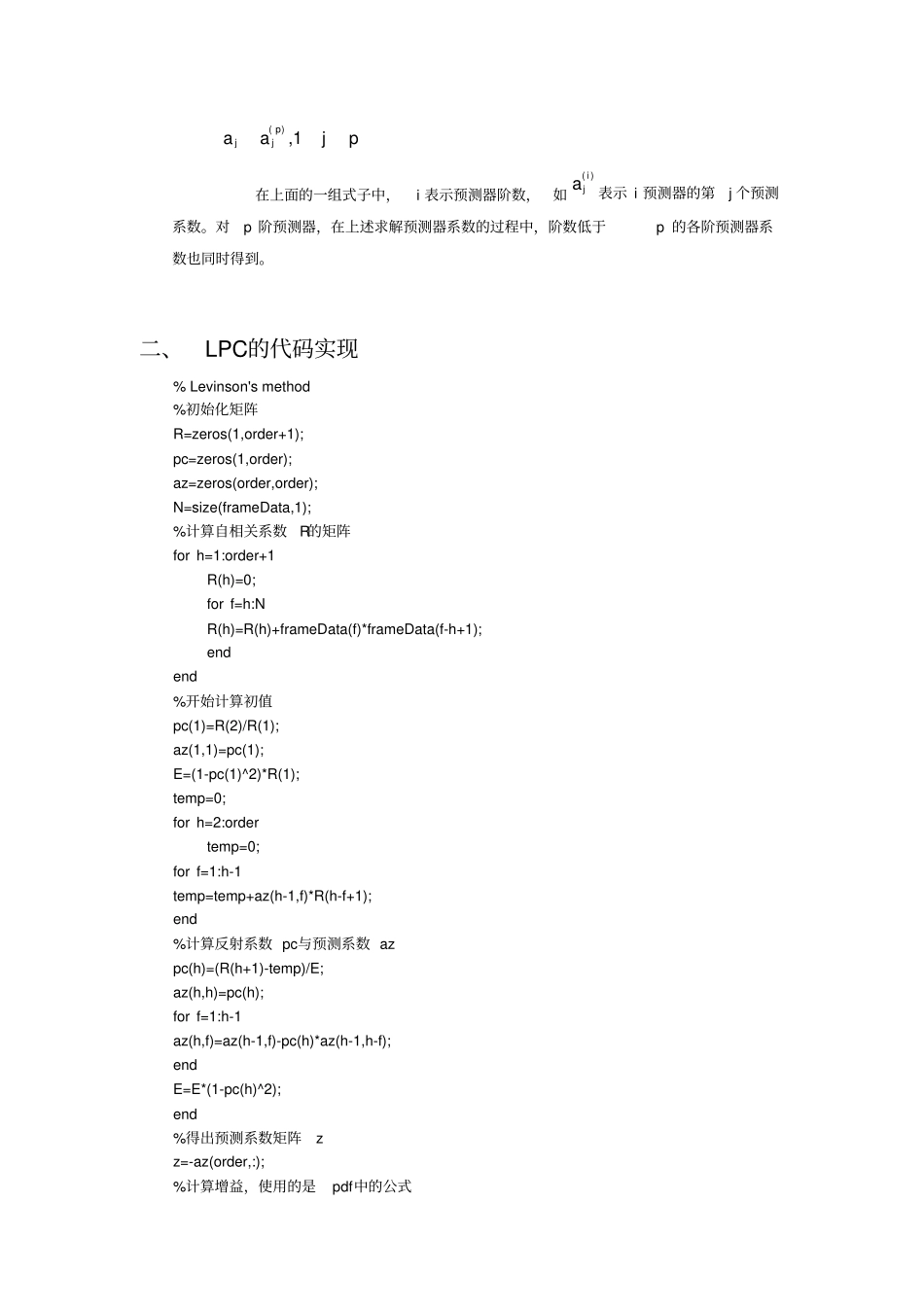 西工大LPC线性预测编码试验报告_第3页