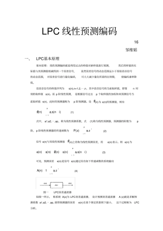 西工大LPC线性预测编码试验报告