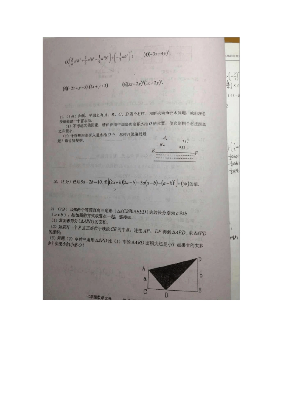西工大2012017学年初一第二学期第一次月考数学试卷__第3页