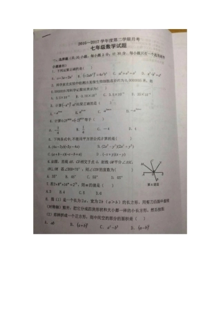 西工大2012017学年初一第二学期第一次月考数学试卷_